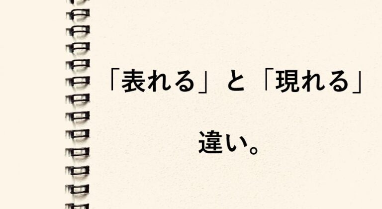効果が表れる 現れる: 現われ 表れ – PQOH